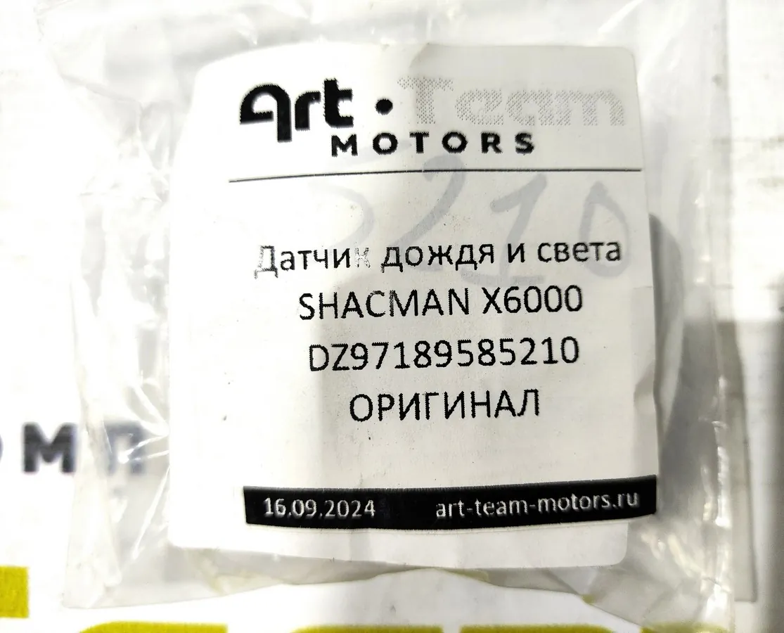 DZ97189585210 - Датчик дождя и света SHACMAN X6000 ОРИГИНАЛ