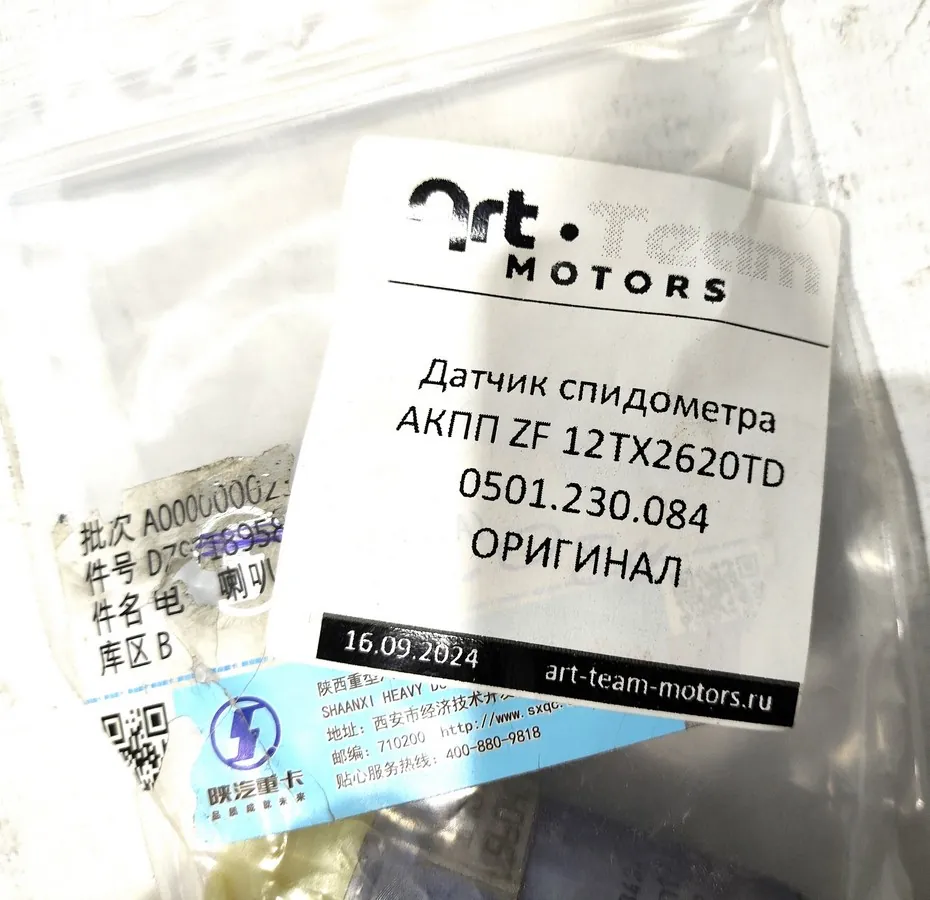 0501.230.084 - Датчик спидометра АКПП ZF 12TX2620TD ОРИГИНАЛ