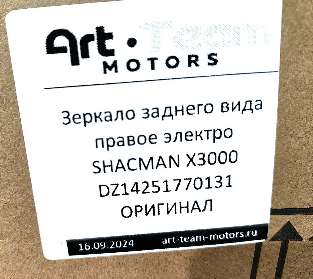 DZ14251770131 - Зеркало заднего вида правое электро SHACMAN X3000 ОРИГИНАЛ