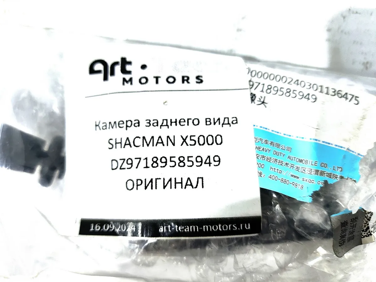 DZ97189585949 - Камера заднего вида SHACMAN X5000 ОРИГИНАЛ