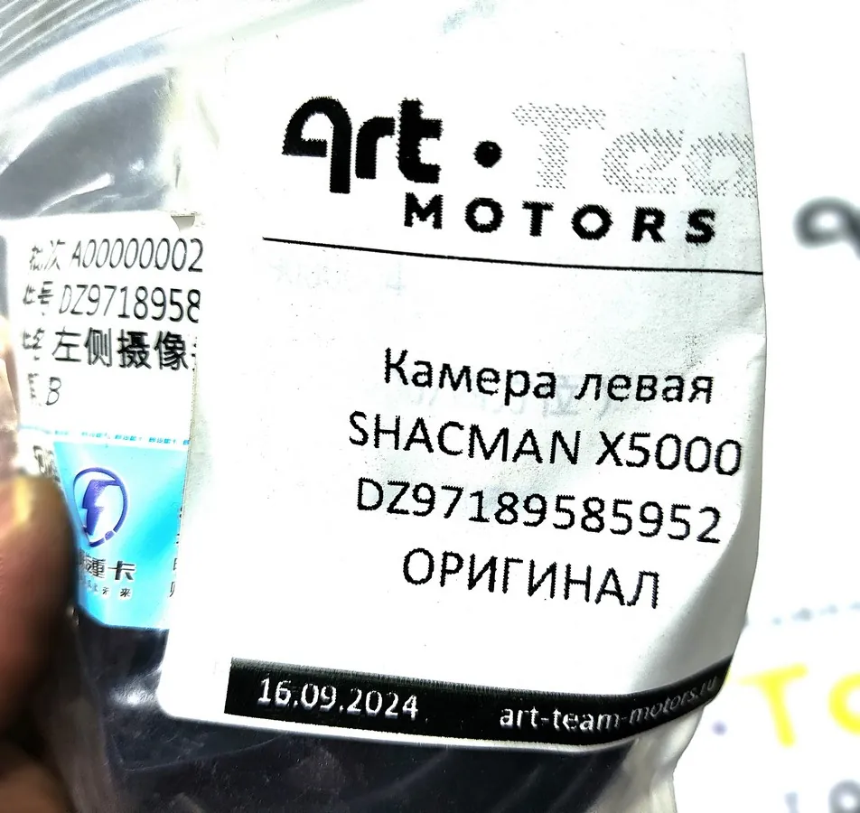 DZ97189585952 - Камера левая SHACMAN X5000 ОРИГИНАЛ