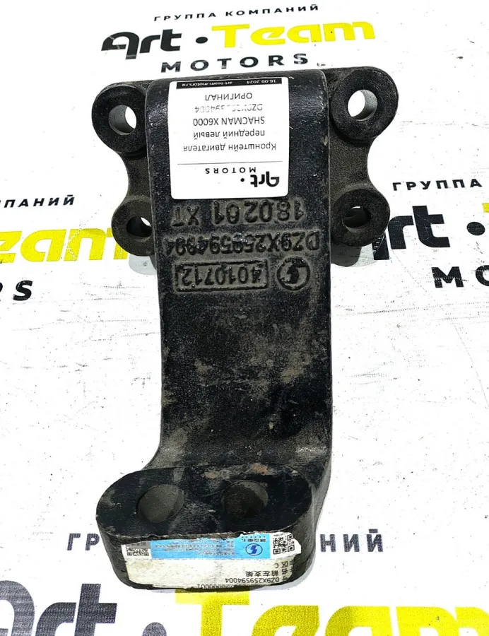 DZ9X259594004 - Кронштейн двигателя передний левый SHACMAN X6000 ОРИГИНАЛ