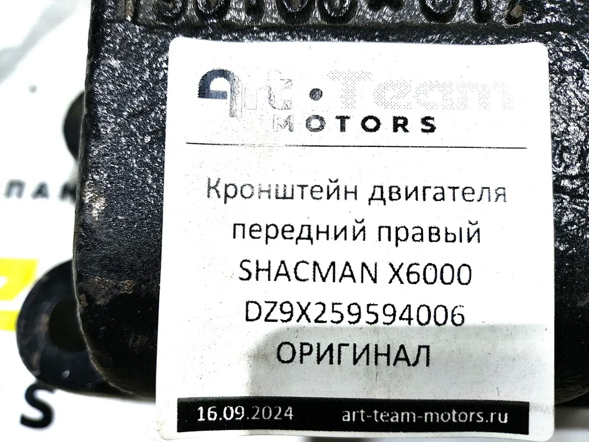 DZ9X259594006 - Кронштейн двигателя передний правый SHACMAN X6000 ОРИГИНАЛ