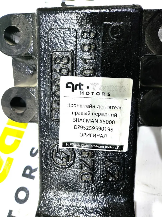 DZ95259590198 - Кронштейн двигателя правый передний SHACMAN X5000 ОРИГИНАЛ