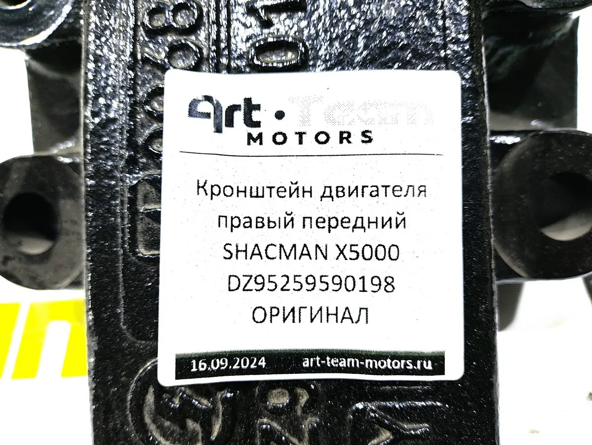 DZ95259590198 - Кронштейн двигателя правый передний SHACMAN X5000 ОРИГИНАЛ