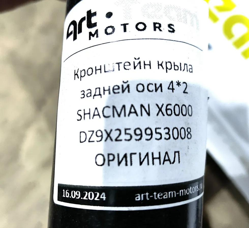 DZ9X259953008 - Кронштейн крыла задней оси 4х2 SHACMAN X6000 ОРИГИНАЛ