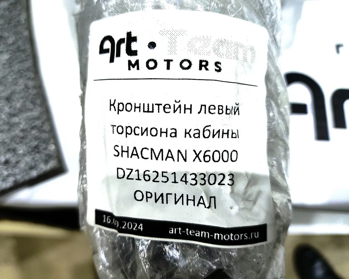 DZ16251433023 - Кронштейн левый торсиона кабины SHACMAN X6000 ОРИГИНАЛ