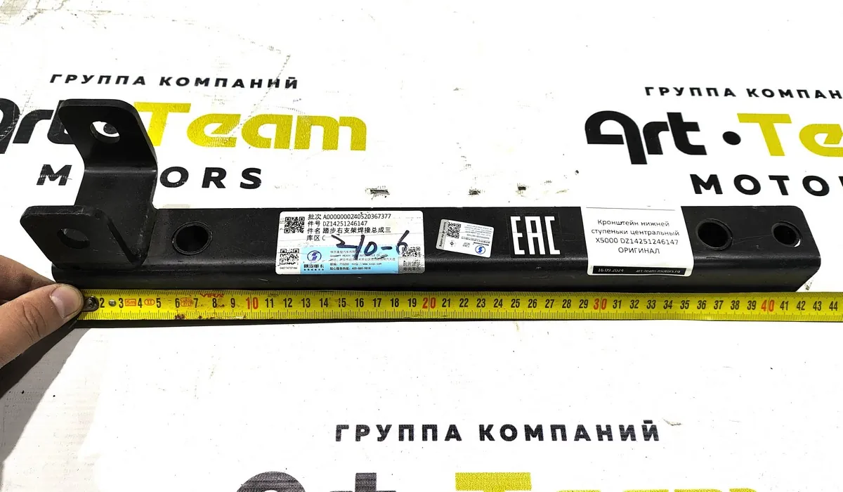 DZ14251246147 - Кронштейн нижней ступеньки центральный X5000 ОРИГИНАЛ