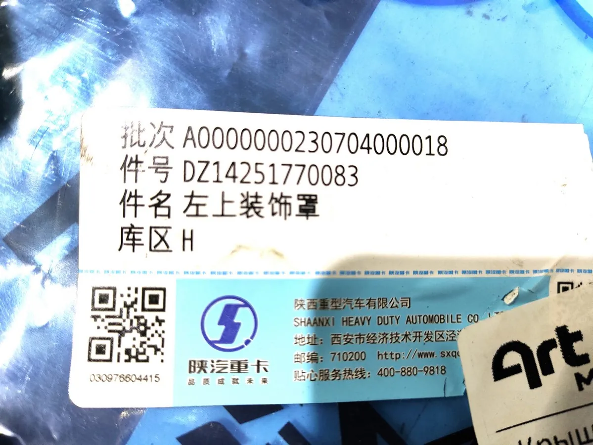 DZ14251770083 - Крышка декоративная верхняя крепления левого зеркала SHACMAN X5000 ОРИГИНАЛ