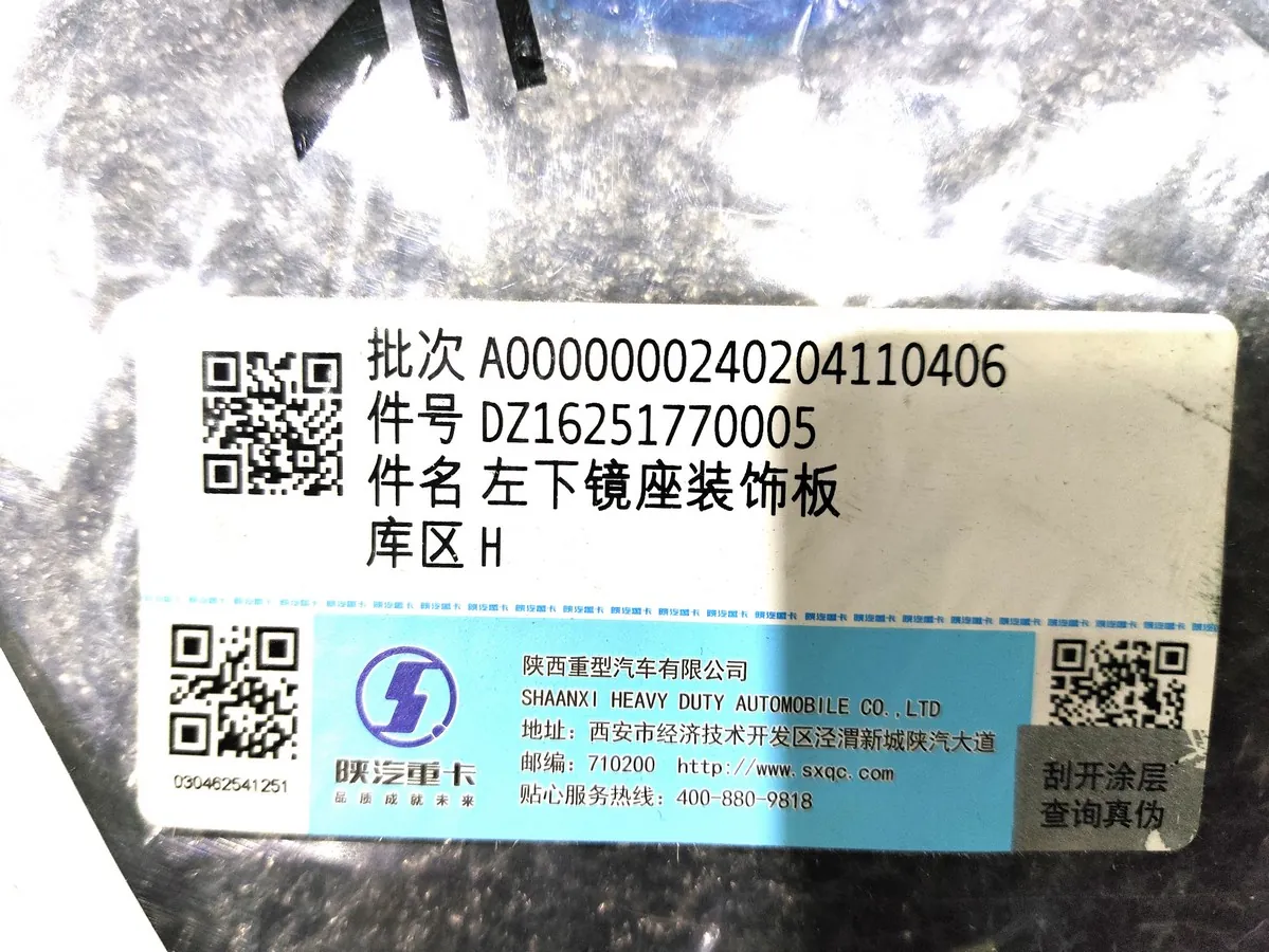 DZ16251770005 - Крышка декоративная нижнего крепления левого зеркала SHACMAN X6000 ОРИГИНАЛ