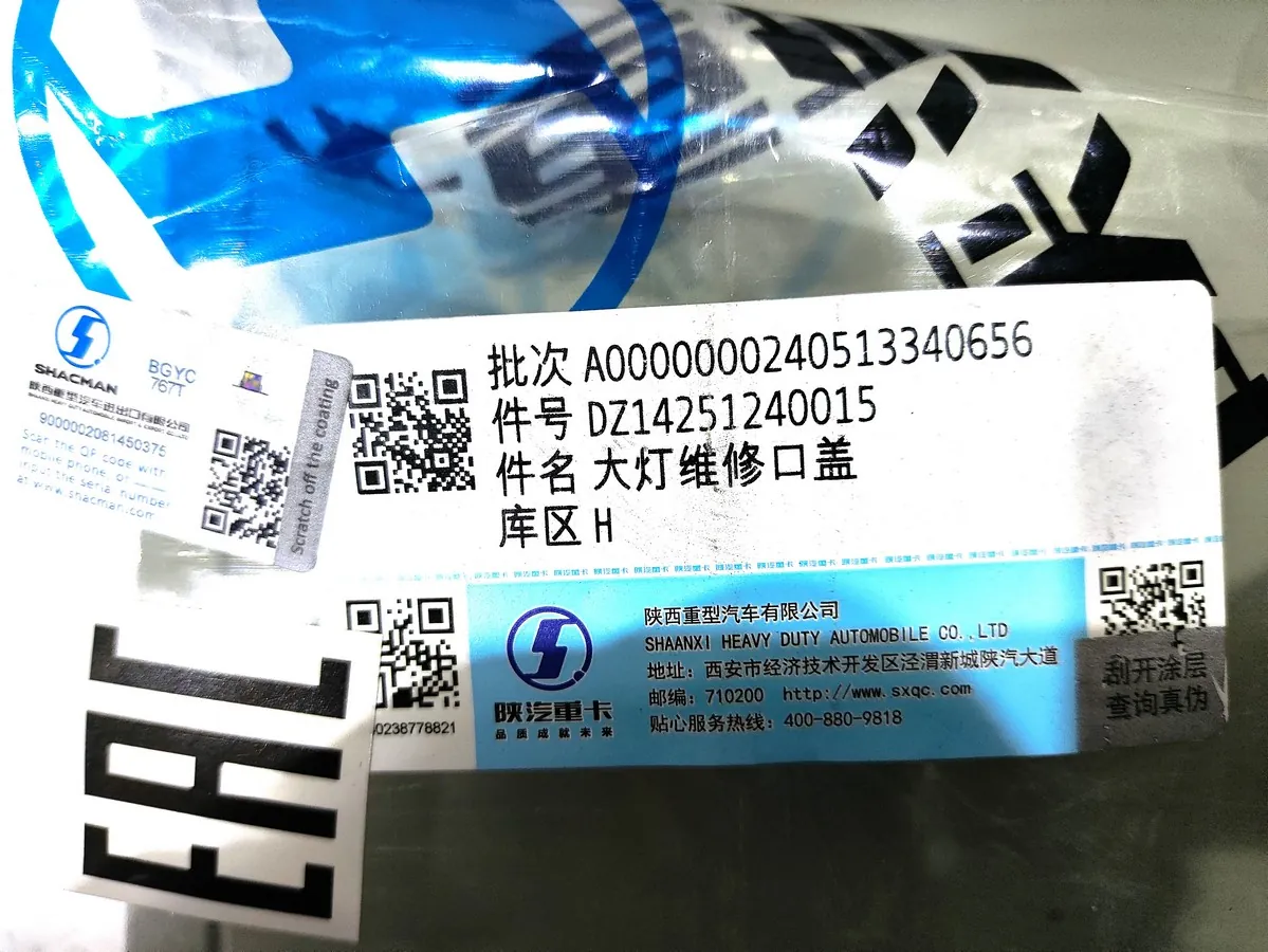 DZ14251240015 - Крышка крыла кабины SHACMAN X3000 ОРИГИНАЛ