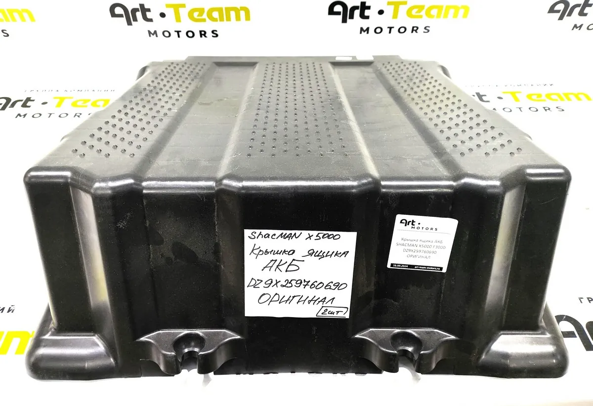DZ9X259760690 - Крышка ящика АКБ SHACMAN X5000 F3000 ОРИГИНАЛ