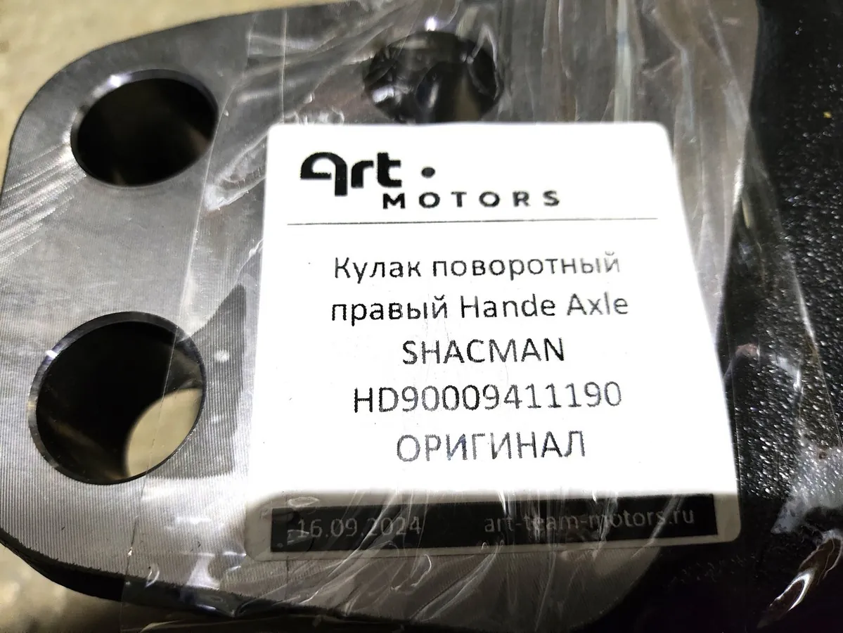 HD90009411190 - Кулак поворотный правый Hande Axle SHACMAN ОРИГИНАЛ