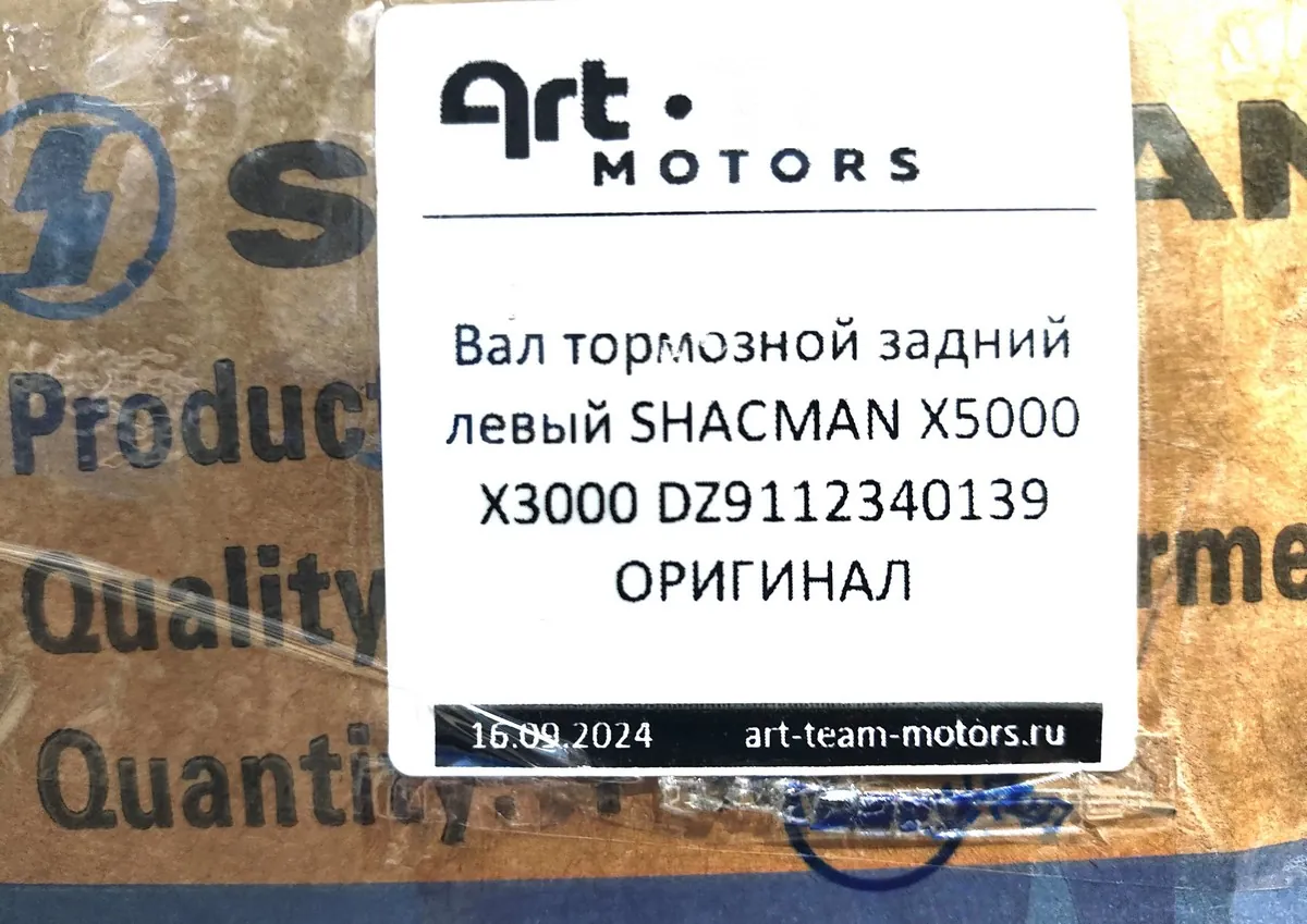 DZ9112340139 - Кулак тормозной левый L-550 D=40 z-19 SHACMAN X3000, F3000 ОРИГИНАЛ