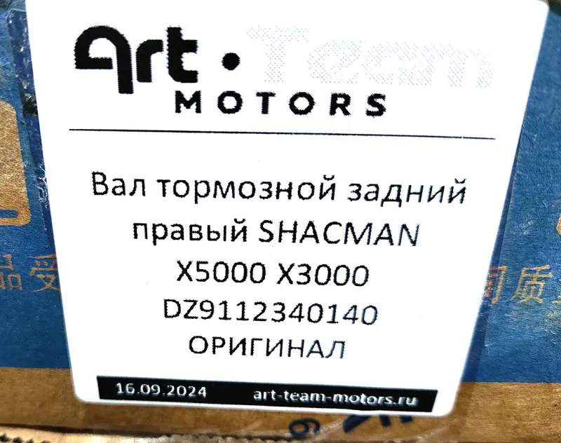 DZ9112340140 - Кулак тормозной правый L-550 D=40 z-19 SHACMAN X3000, F3000 ОРИГИНАЛ