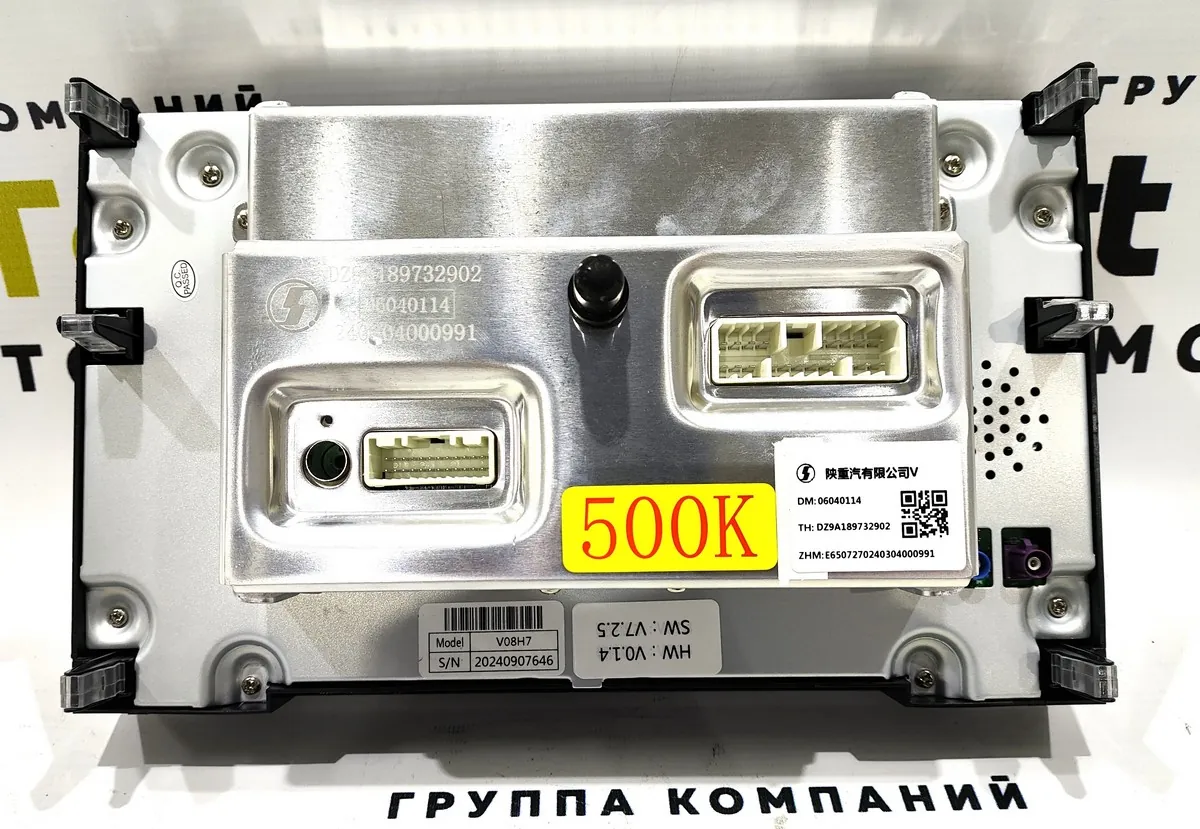 DZ9A189732902 - Магнитола SHACMAN X5000 X3000 ОРИГИНАЛ