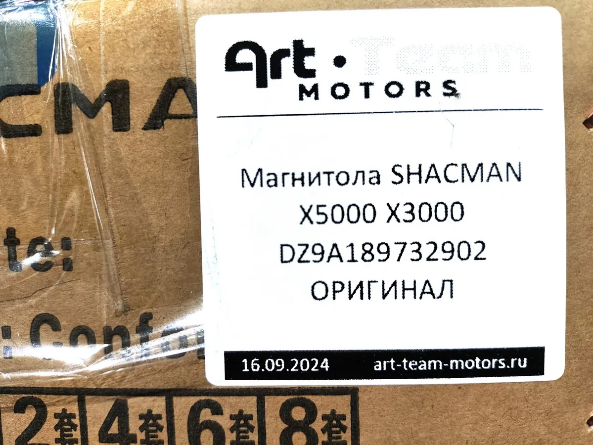 DZ9A189732902 - Магнитола SHACMAN X5000 X3000 ОРИГИНАЛ