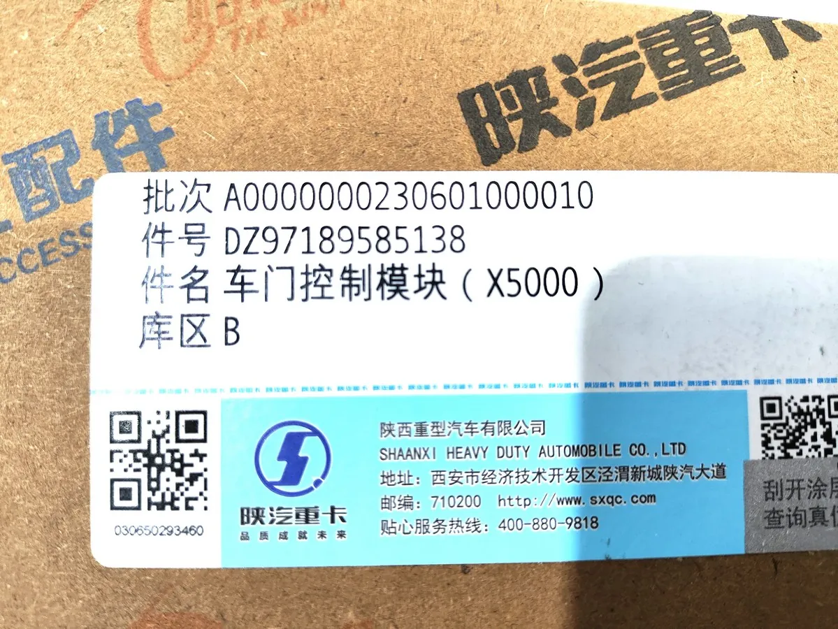 DZ97189585138 - Модуль управления двери SHACMAN X3000 ОРИГИНАЛ