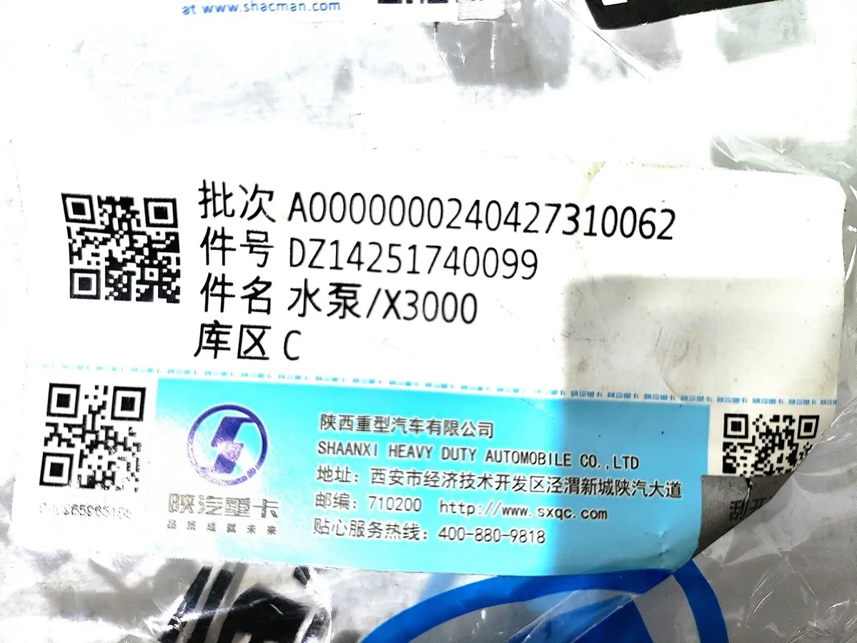 DZ14251740099 - Мотор бачка омывателя SHACMAN X5000 Х3000 ОРИГИНАЛ