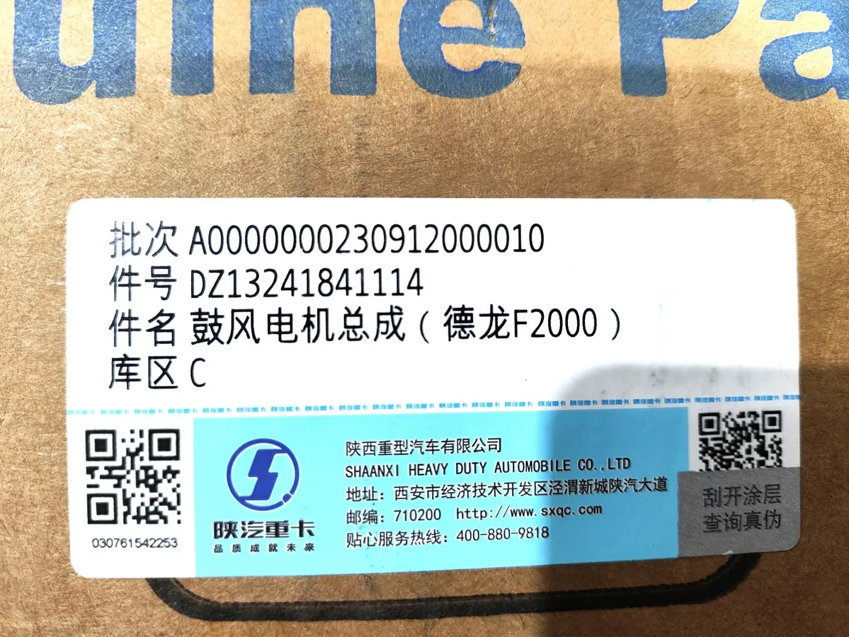 DZ13241841114 - Мотор отопителя SHACMAN F2000/F3000 ОРИГИНАЛ