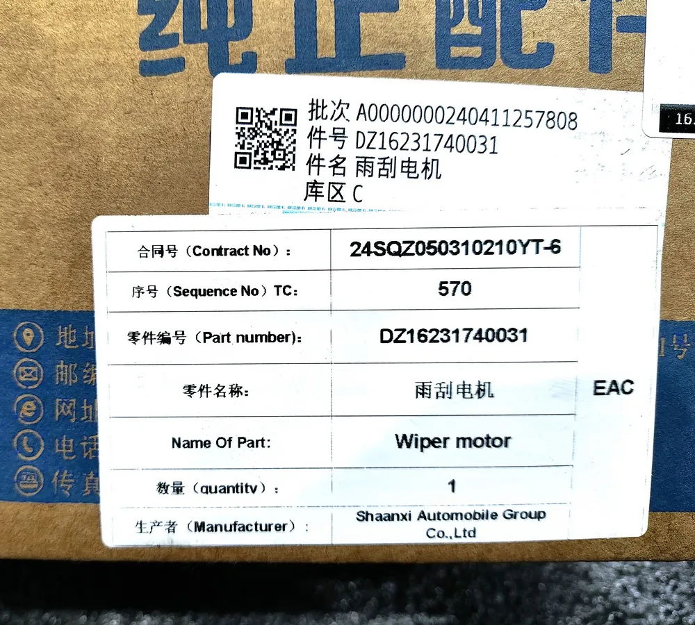 DZ16231740031 - Мотор стеклоочистителя SHACMAN X6000 ОРИГИНАЛ
