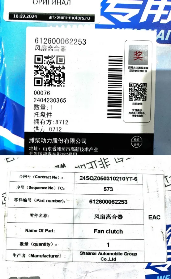 612600062253 - Муфта вентилятора электрическая WP12/WP13 SHACMAN ОРИГИНАЛ