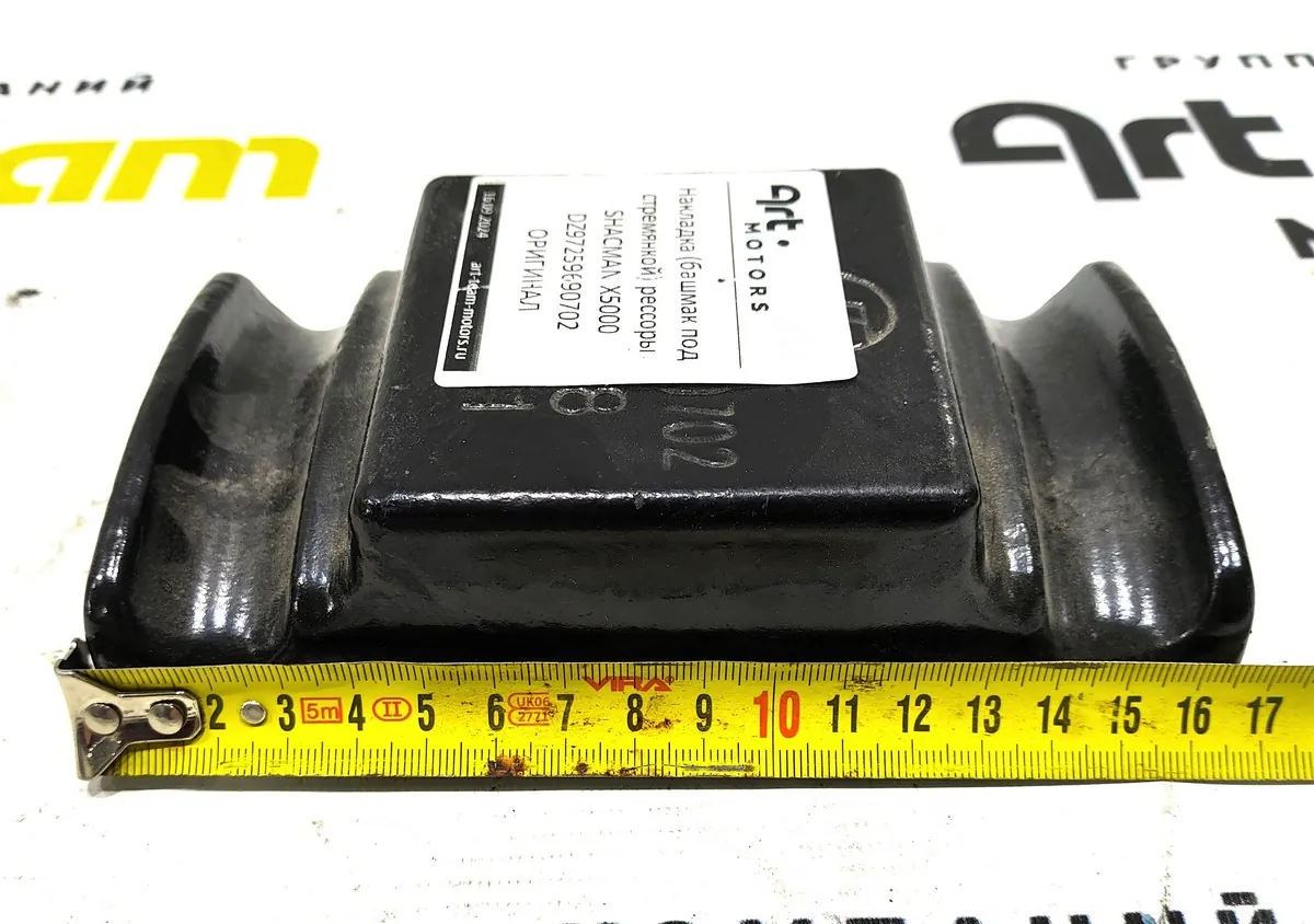 DZ97259690702 - Накладка (башмак под стремянкой) рессоры SHACMAN X5000 ОРИГИНАЛ