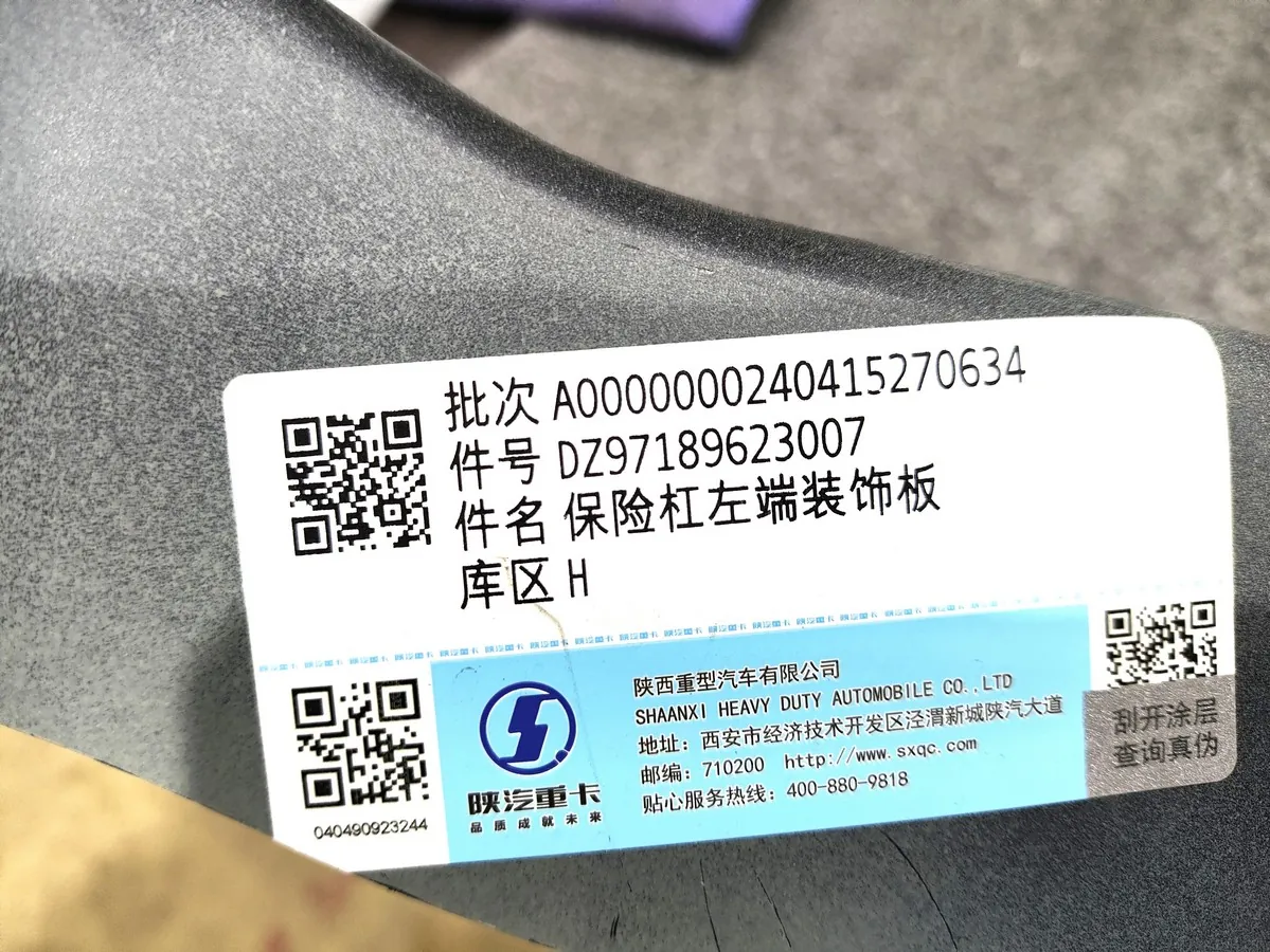 DZ97189623007 - Накладка декоративная бампера левая SHACMAN X5000 ОРИГИНАЛ