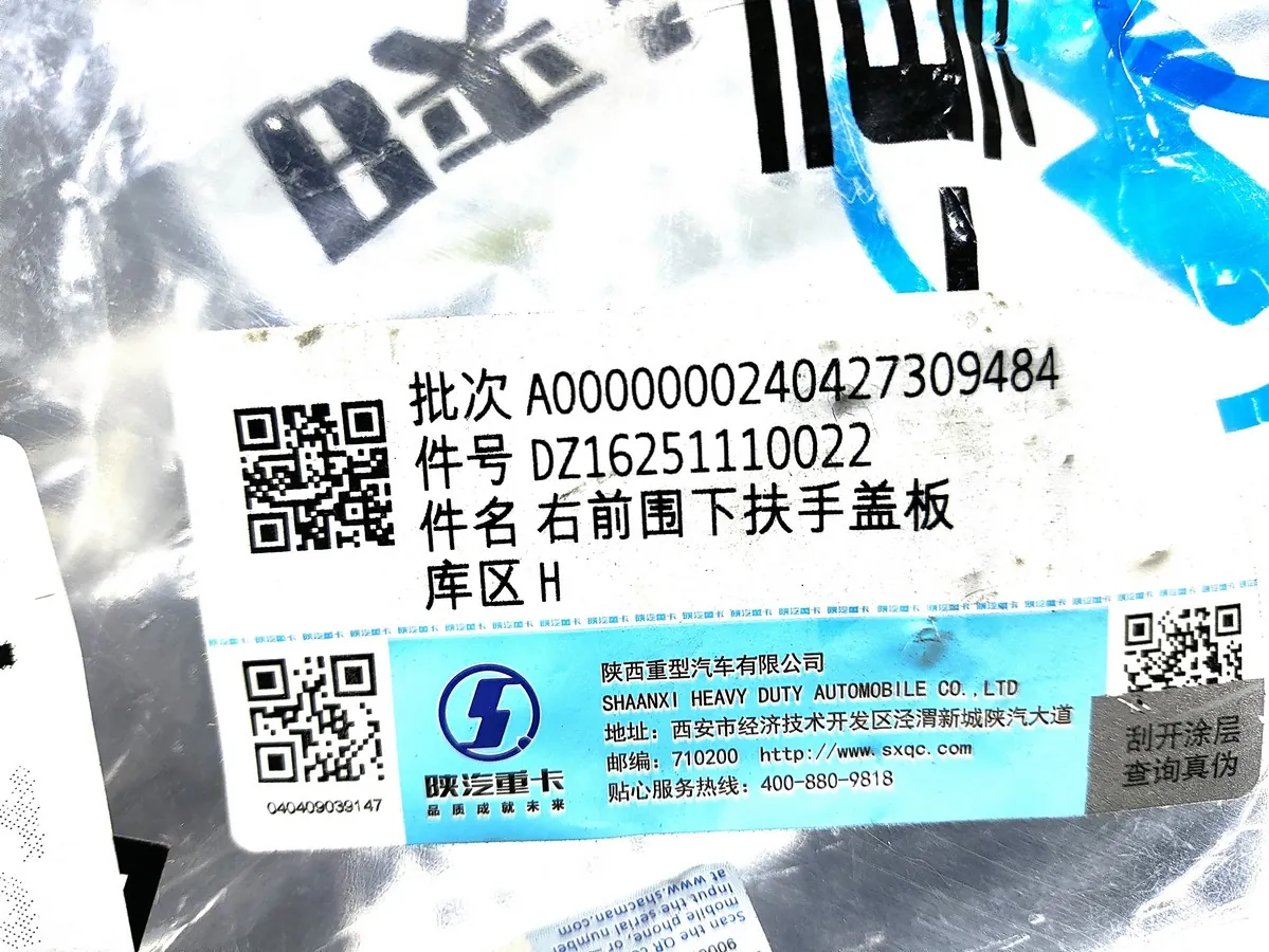 DZ16251110022 - Накладка правой нижней ручки капота SHACMAN X6000 ОРИГИНАЛ