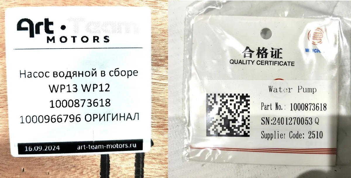 1000873618 - Насос водяной в сборе WP13 WP12 1000873618 1000966796 ОРИГИНАЛ