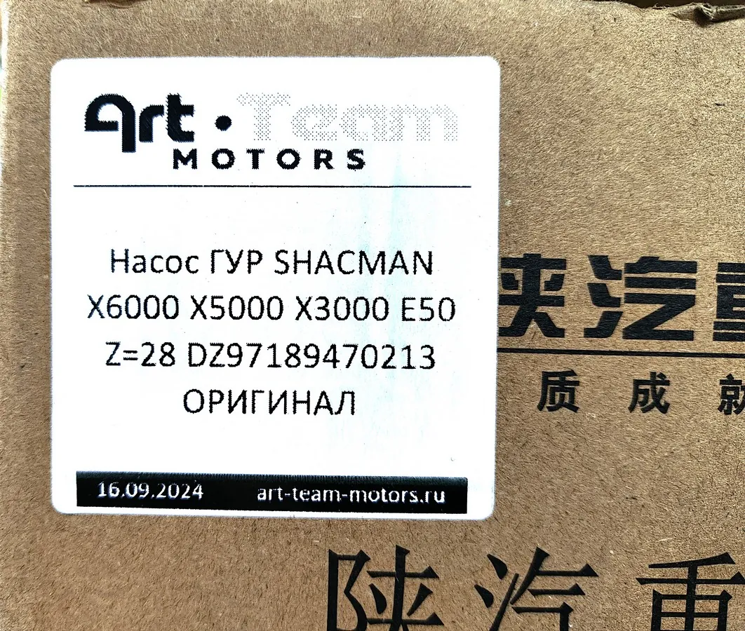 DZ97189470213 - Насос ГУР SHACMAN X6000 X5000 X3000 E50 Z=28 ОРИГИНАЛ
