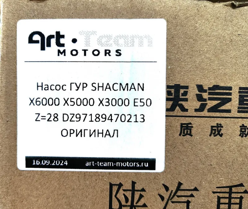 DZ97189470213 - Насос ГУР SHACMAN X6000 X5000 X3000 E50 Z=28 ОРИГИНАЛ