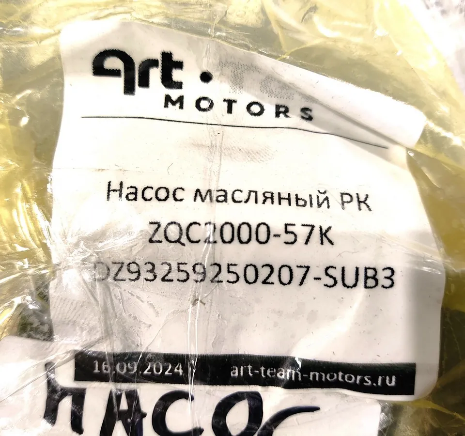 DZ93259250207-SUB3 - Насос масляный Раздаточной Коробки ZQC2000-57K
