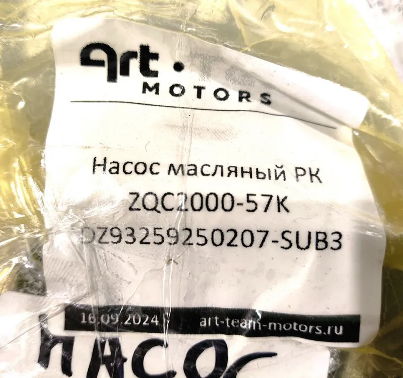 DZ93259250207-SUB3 - Насос масляный Раздаточной Коробки ZQC2000-57K