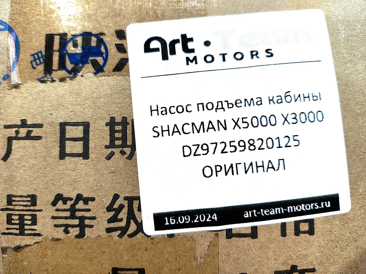 DZ97259820125 - Насос подъема кабины SHACMAN X5000 X3000 ОРИГИНАЛ