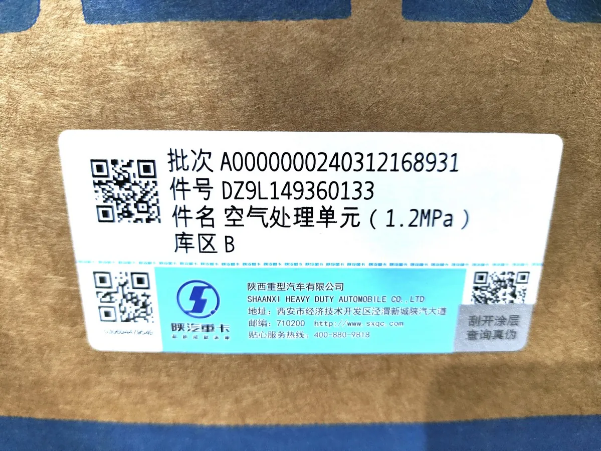 DZ9L149360133 - Осушитель воздуха в сборе SHACMAN X6000 ОРИГИНАЛ