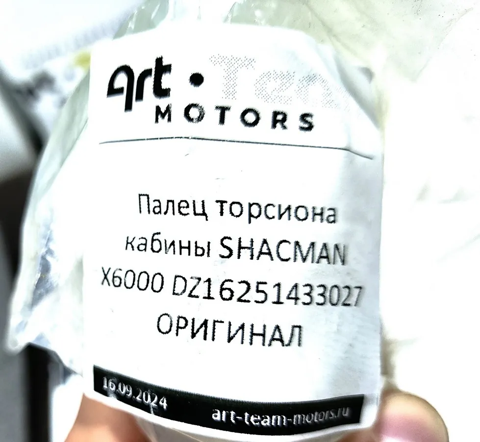 DZ16251433027 - Палец торсиона кабины SHACMAN X6000 ОРИГИНАЛ