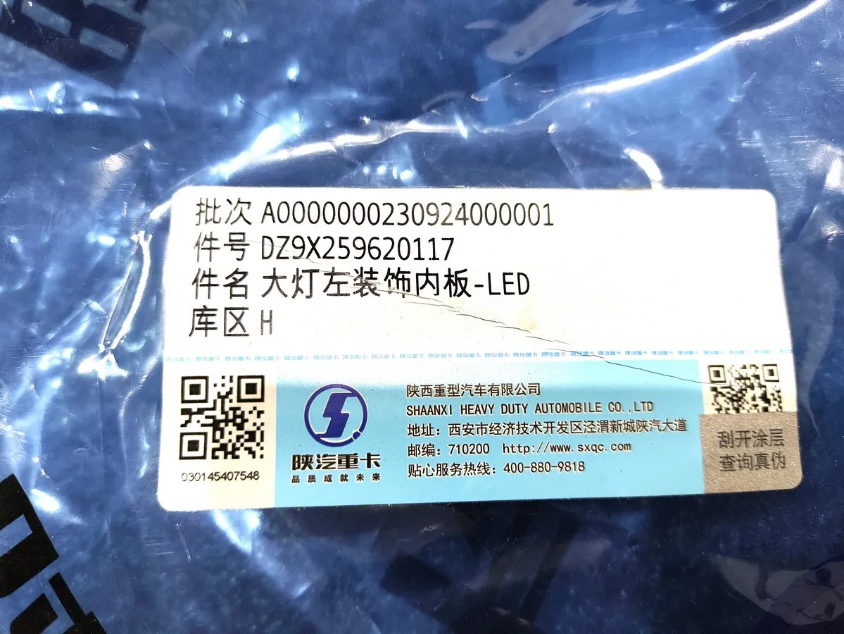 DZ9X259620117 - Панель внутренняя левой фары LED SHACMAN X6000 ОРИГИНАЛ