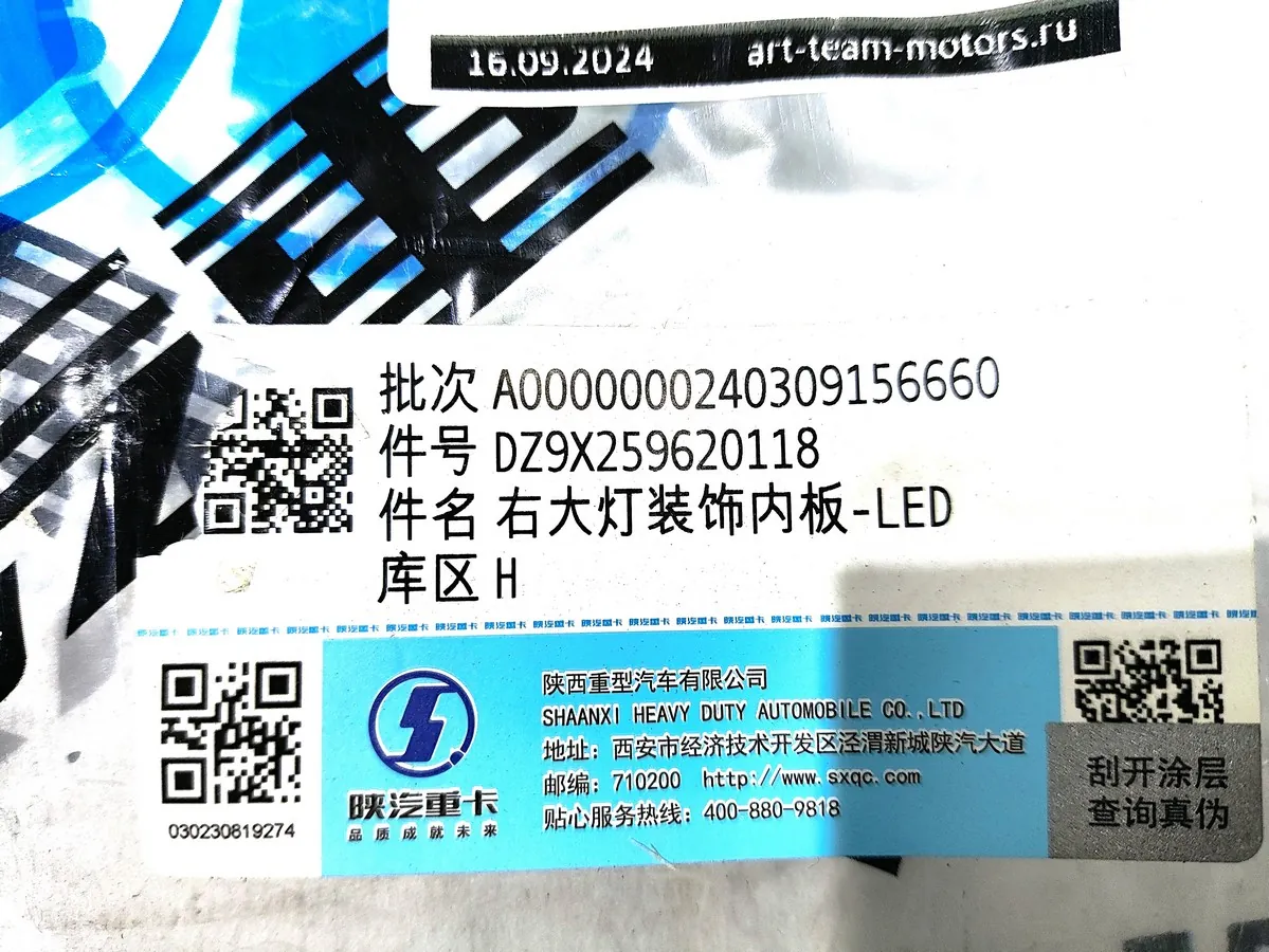 DZ9X259620118 - Панель внутренняя правой фары LED SHACMAN X6000 ОРИГИНАЛ