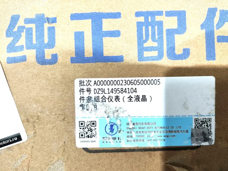 DZ9L149584104 - Панель приборов SHACMAN X6000 ОРИГИНАЛ