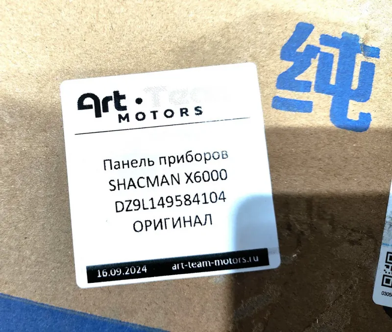 DZ9L149584104 - Панель приборов SHACMAN X6000 ОРИГИНАЛ