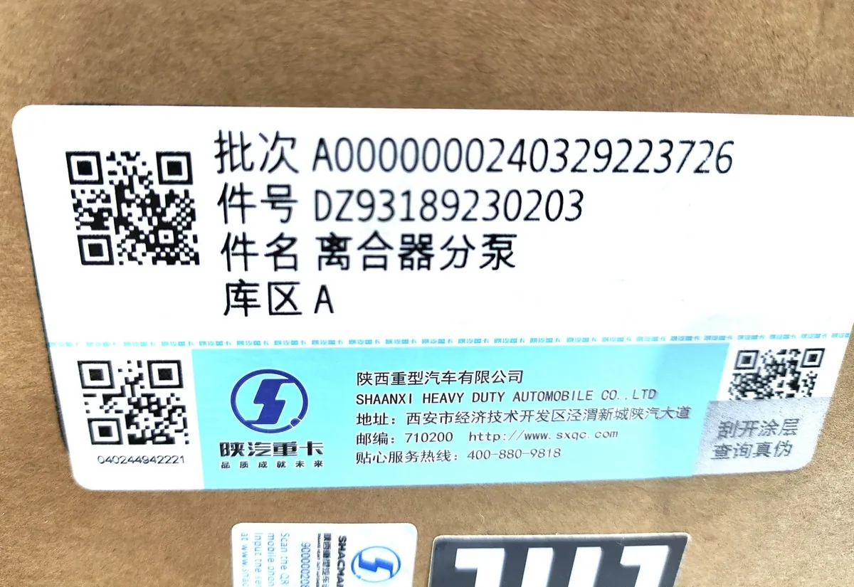 DZ93189230203 - ПГУ сцепления SHACMAN X6000 ОРИГИНАЛ