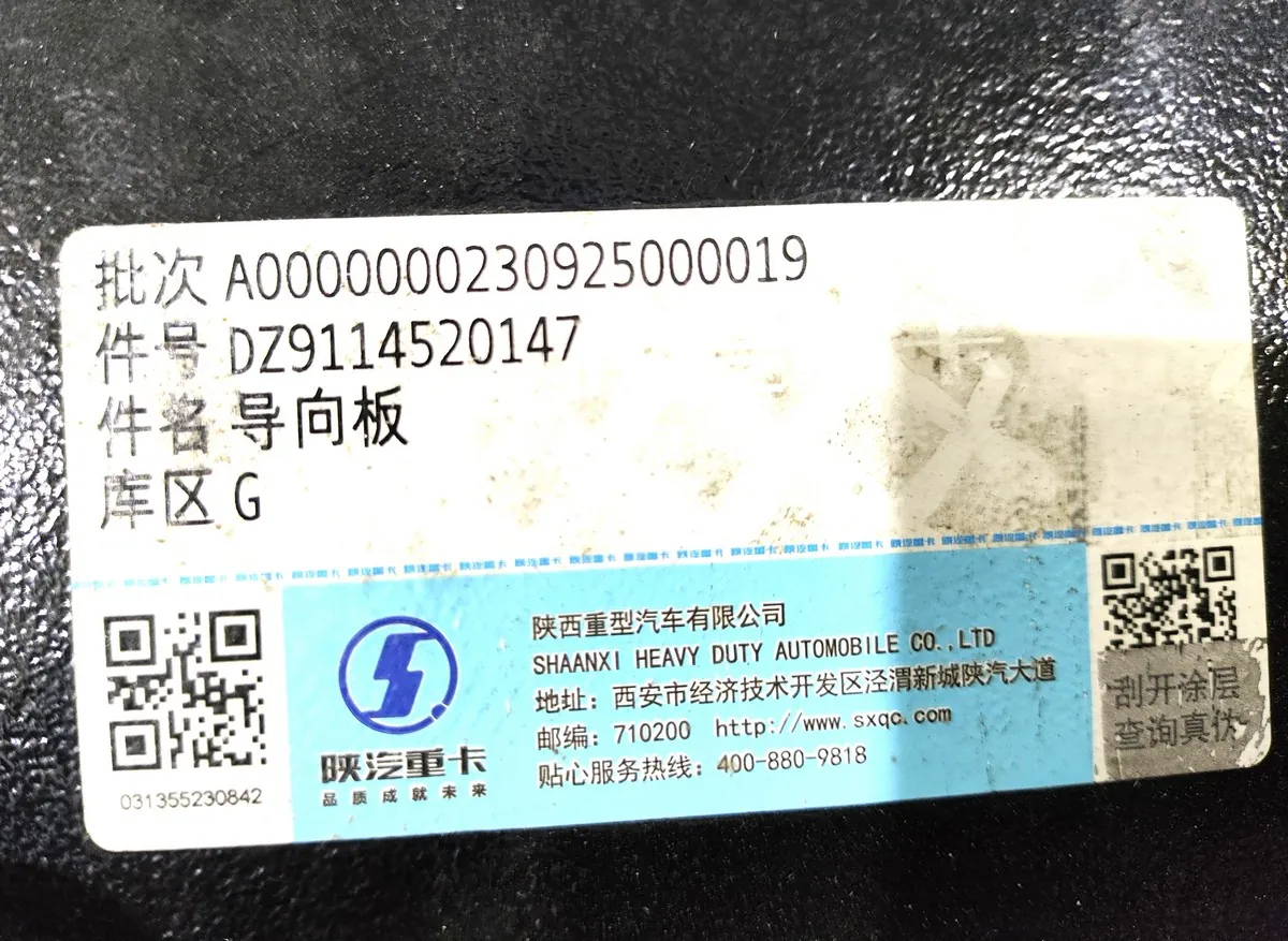 DZ9114520147 - Пластина балансира (ограничитель хода) SHACMAN X3000 ОРИГИНАЛ