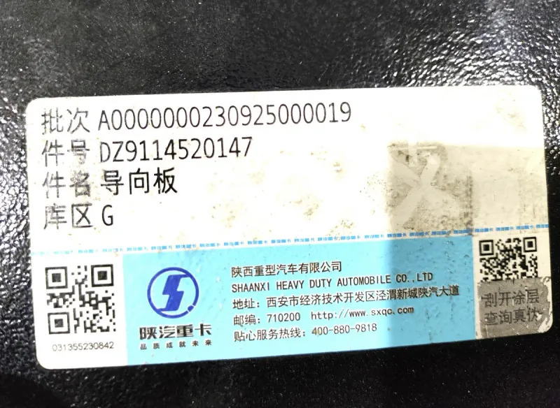 DZ9114520147 - Пластина балансира (ограничитель хода) SHACMAN X3000 ОРИГИНАЛ