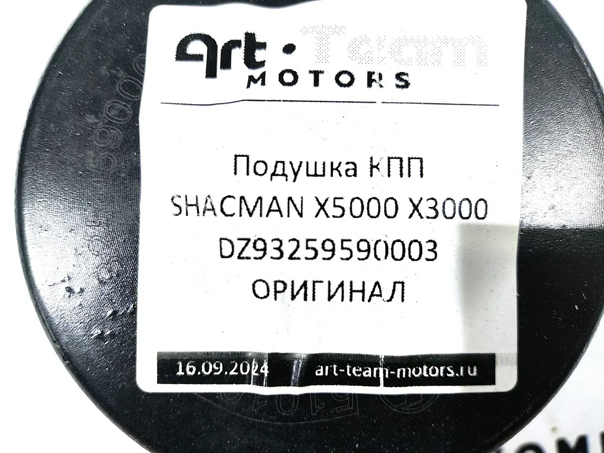 DZ93259590003 - Подушка КПП SHACMAN X5000 X3000 ОРИГИНАЛ
