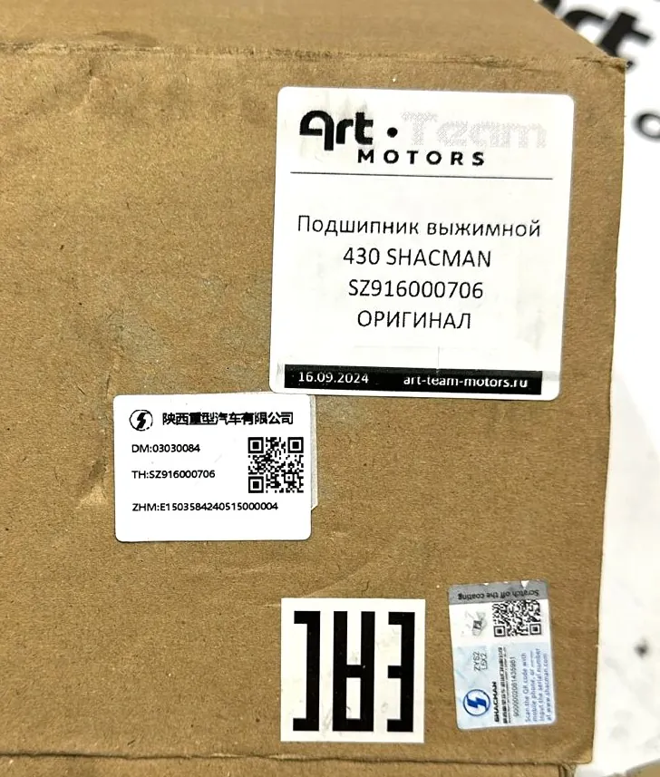 SZ916000706 - Подшипник выжимной 430 SHACMAN ОРИГИНАЛ