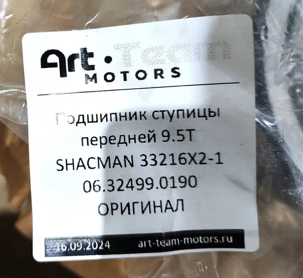 06.32499.0190 - Подшипник ступицы передней 9.5T SHACMAN 33216Х2-1 ОРИГИНАЛ