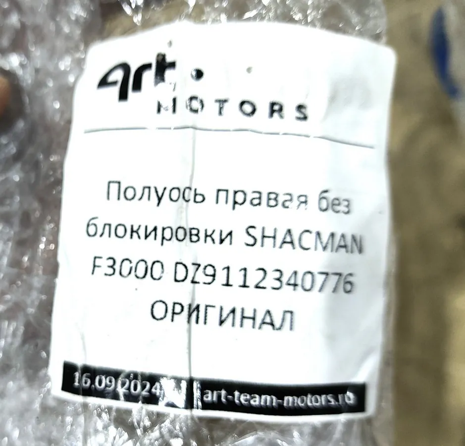 DZ9112340776 - Полуось правая без блокировки SHACMAN F3000 ОРИГИНАЛ