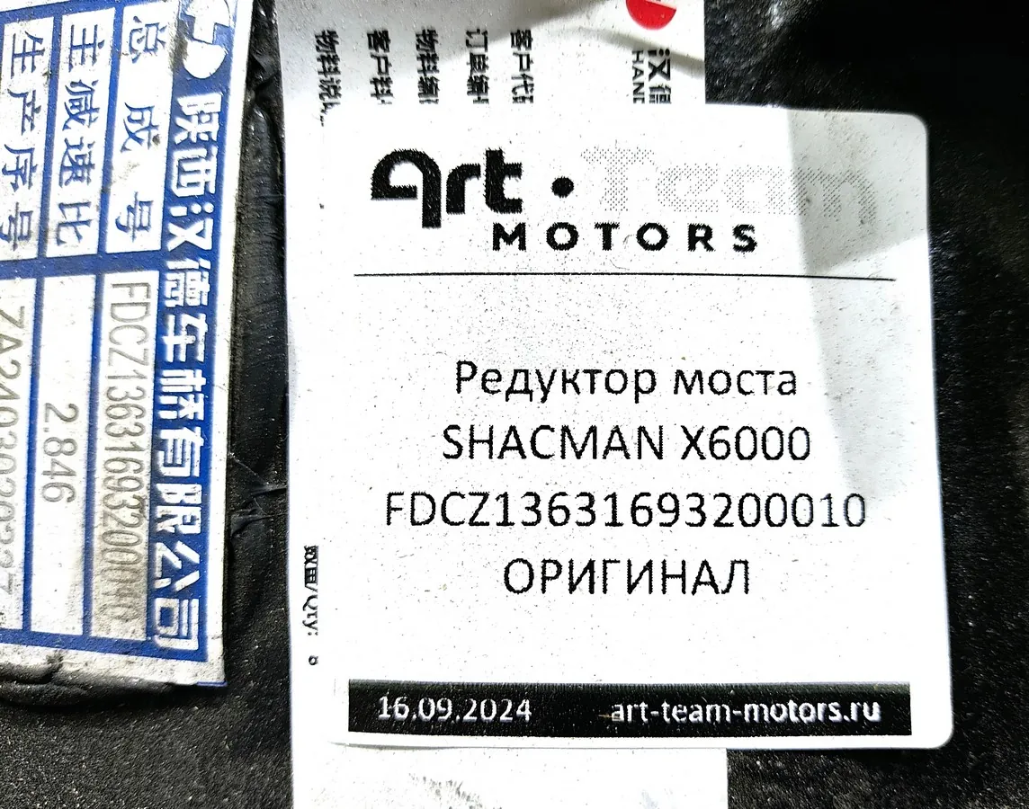 FDCZ13631693200010 - Редуктор моста SHACMAN X6000 ОРИГИНАЛ
