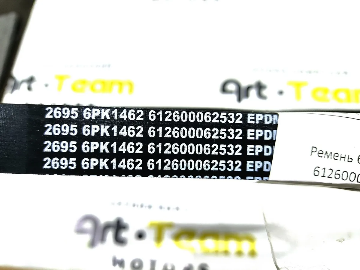612600062532 - Ремень 6РК1462 ОРИГИНАЛ